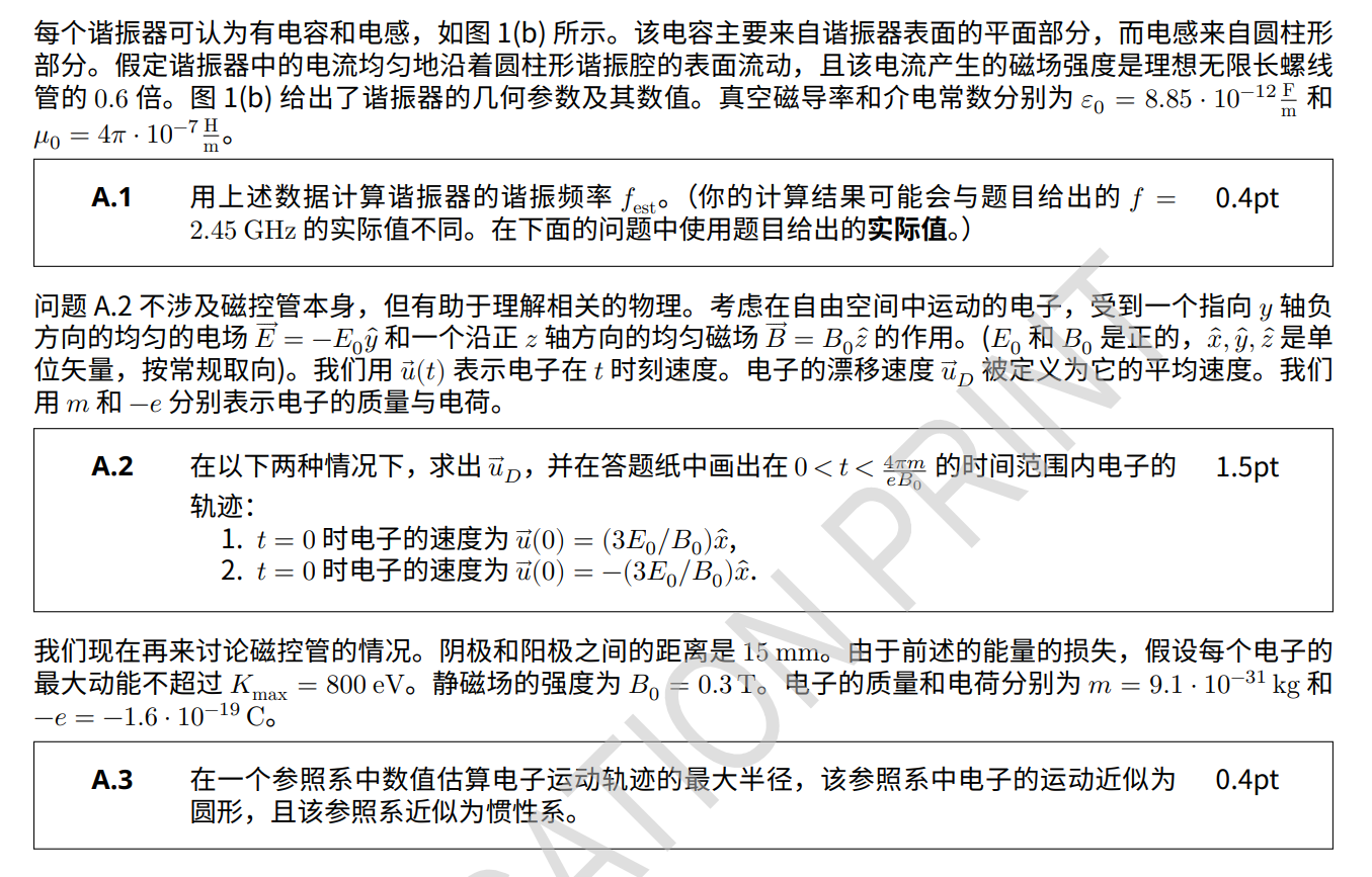 国际物理奥林匹克比赛题库及答案图片