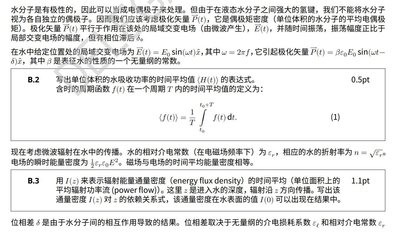 国际物理奥林匹克比赛题库及答案图片