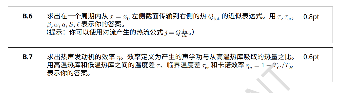 国际物理奥林匹克比赛题库及答案图片