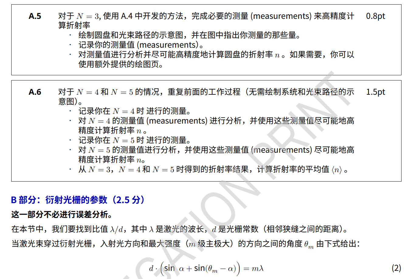 国际物理奥林匹克比赛题库及答案图片