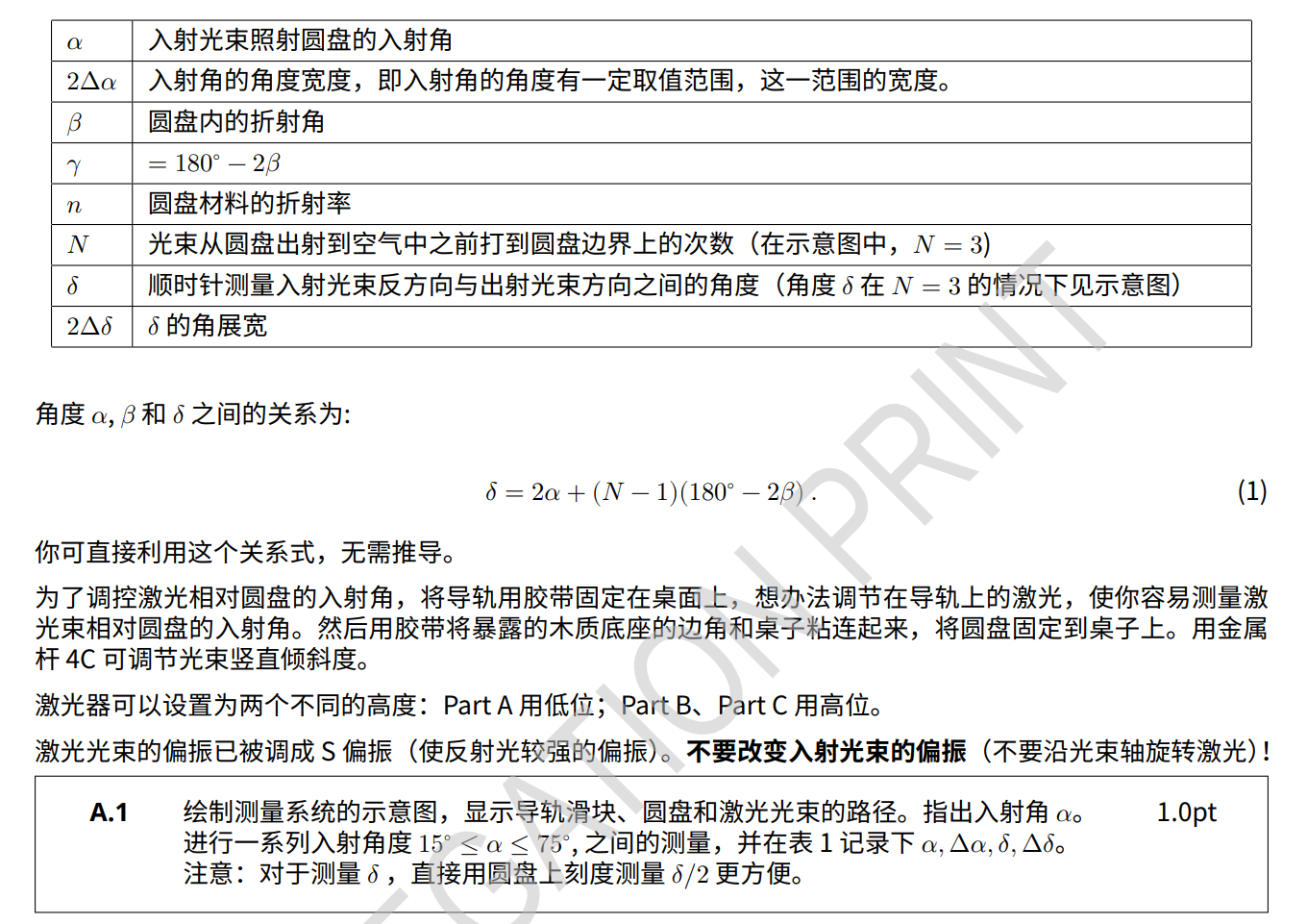 国际物理奥林匹克比赛题库及答案图片