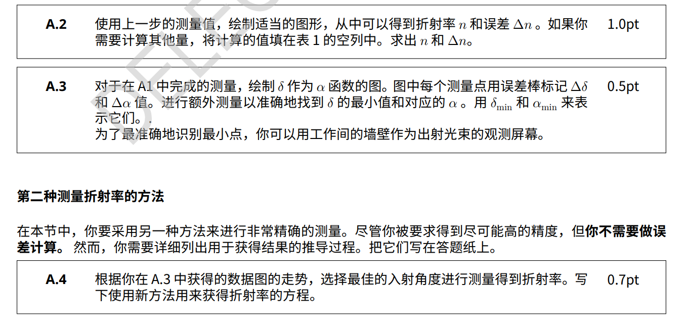 国际物理奥林匹克比赛题库及答案图片