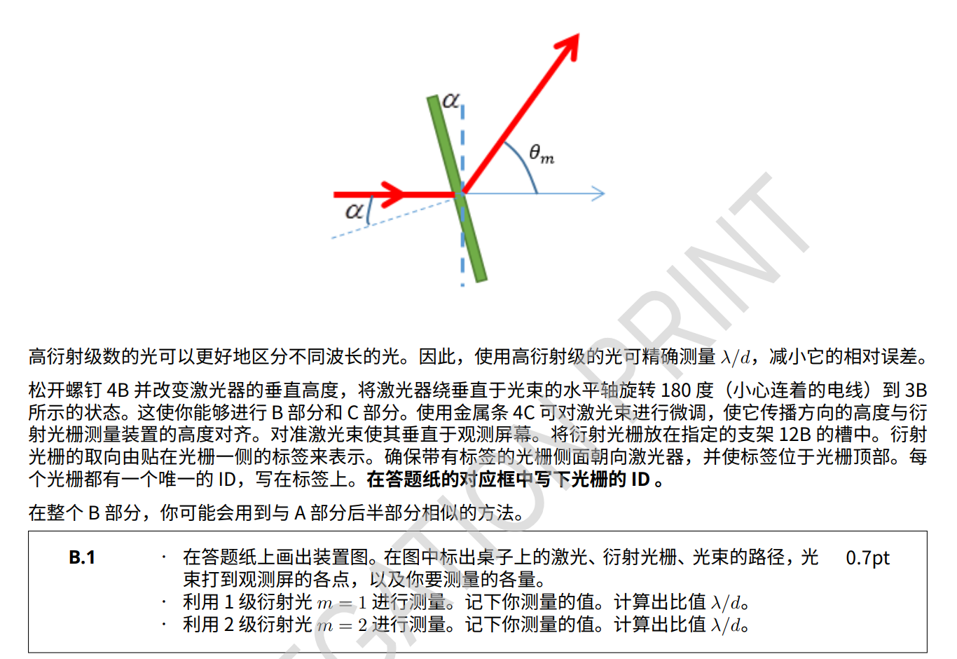 国际物理奥林匹克比赛题库及答案图片