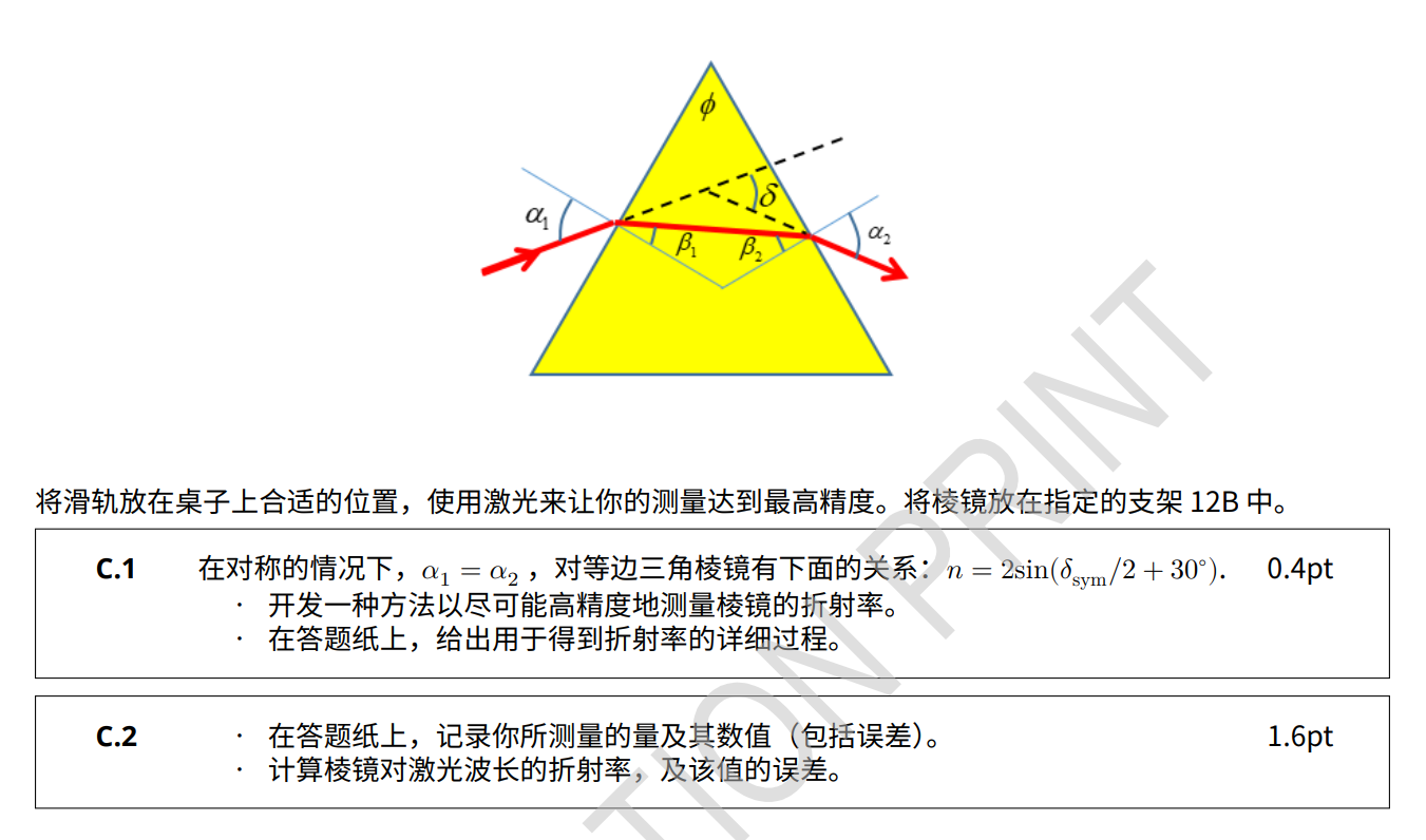 国际物理奥林匹克比赛题库及答案图片