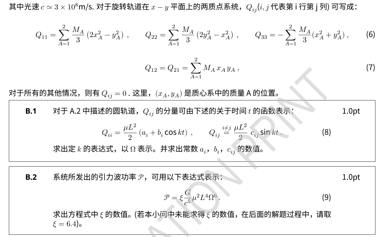 国际物理奥林匹克比赛题库及答案图片