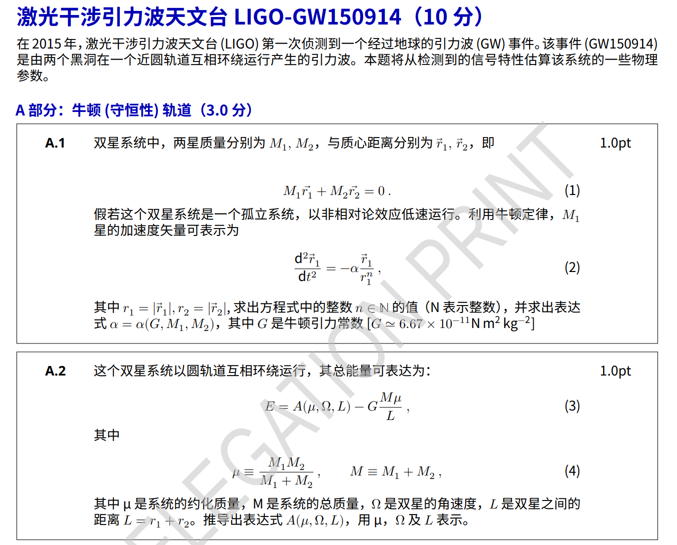 国际物理奥林匹克比赛题库及答案图片