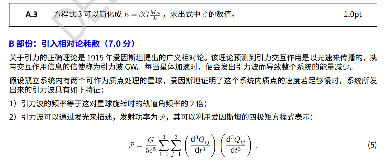 国际物理奥林匹克比赛题库及答案图片