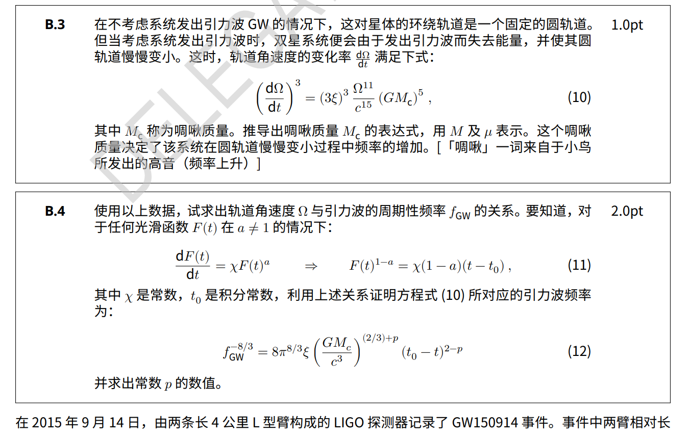 国际物理奥林匹克比赛题库及答案图片