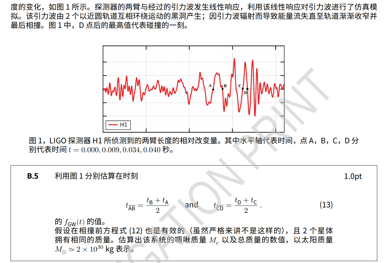 国际物理奥林匹克比赛题库及答案图片