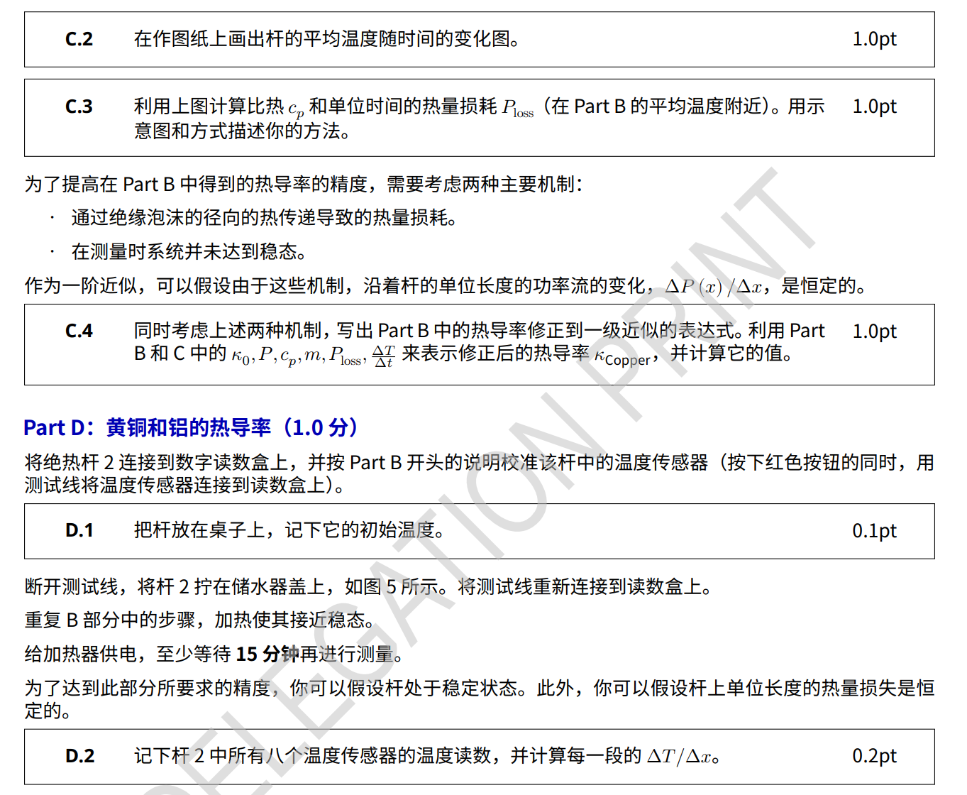 国际物理奥林匹克比赛题库及答案图片