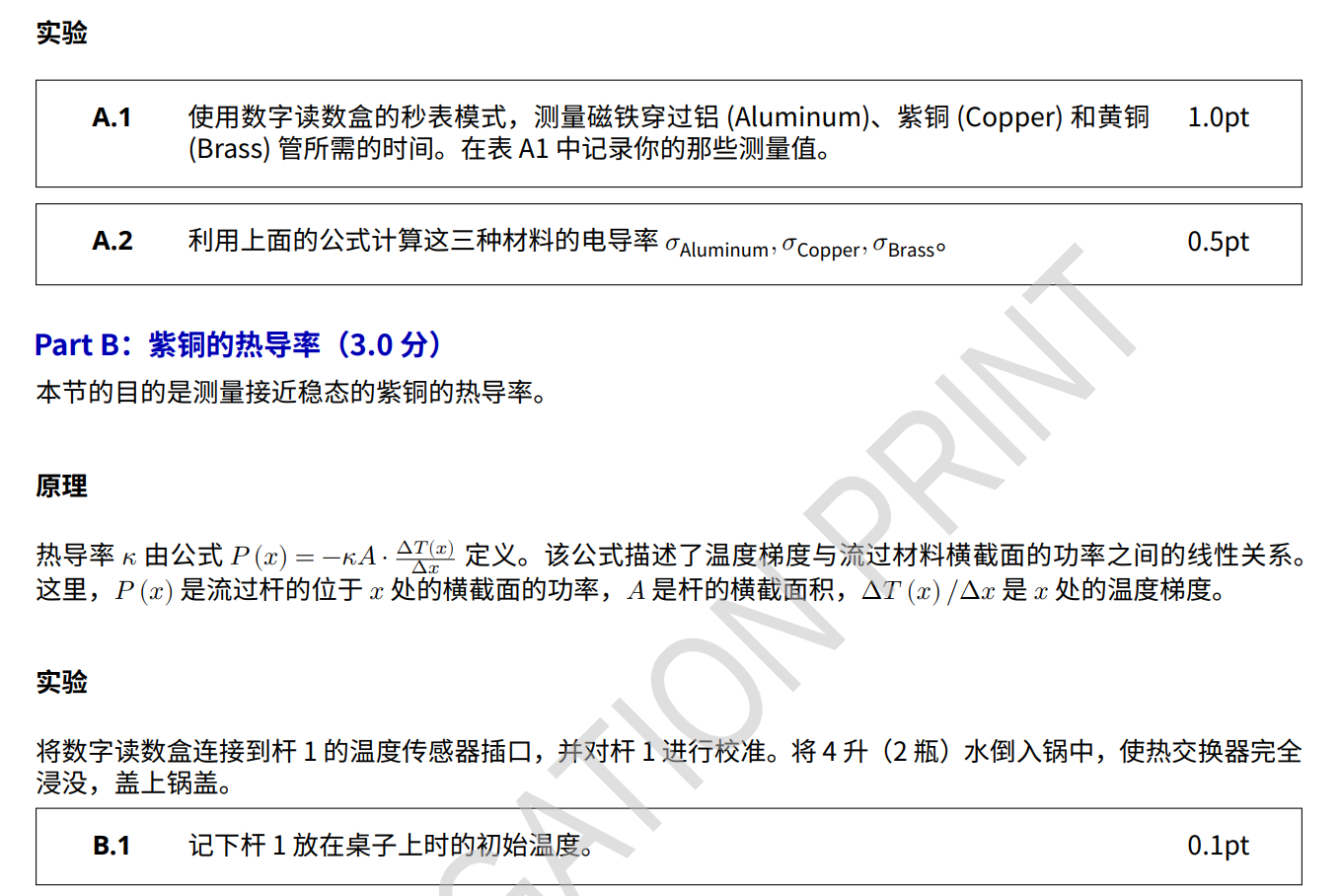 国际物理奥林匹克比赛题库及答案图片