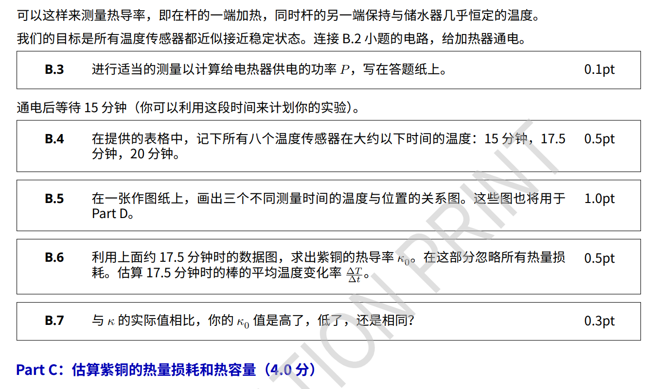 国际物理奥林匹克比赛题库及答案图片