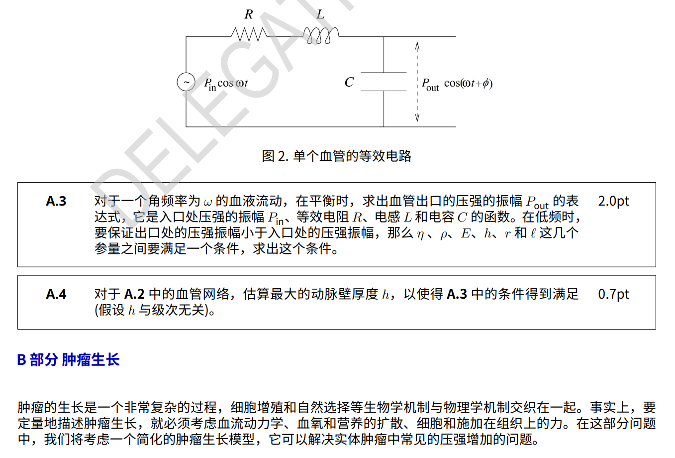 国际物理奥林匹克比赛题库及答案图片