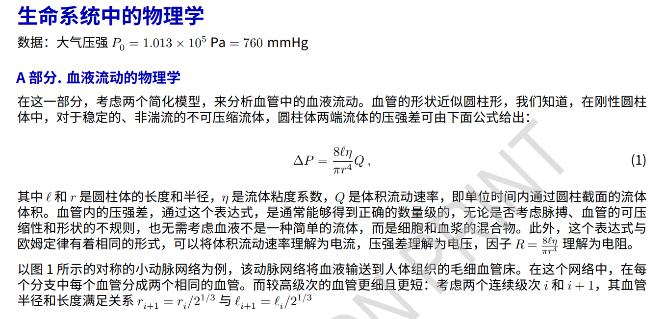 国际物理奥林匹克比赛题库及答案图片