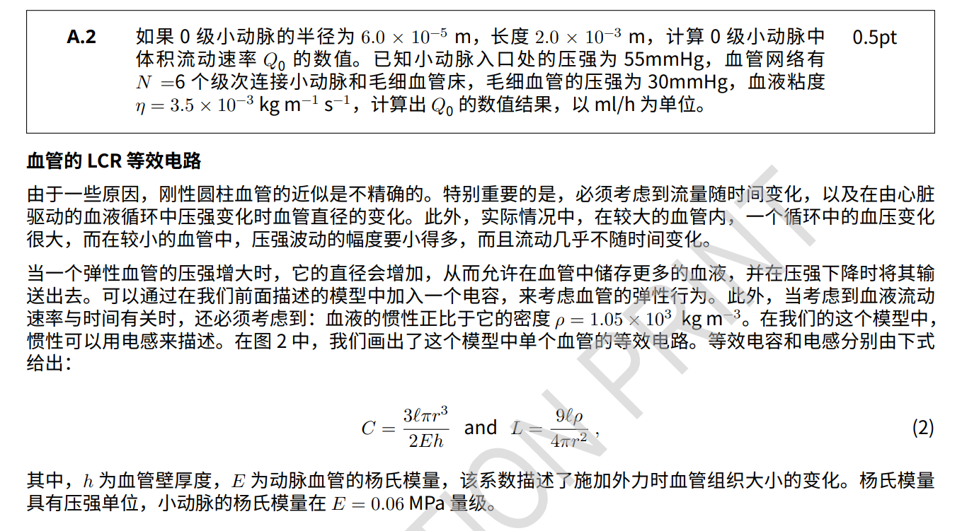 国际物理奥林匹克比赛题库及答案图片