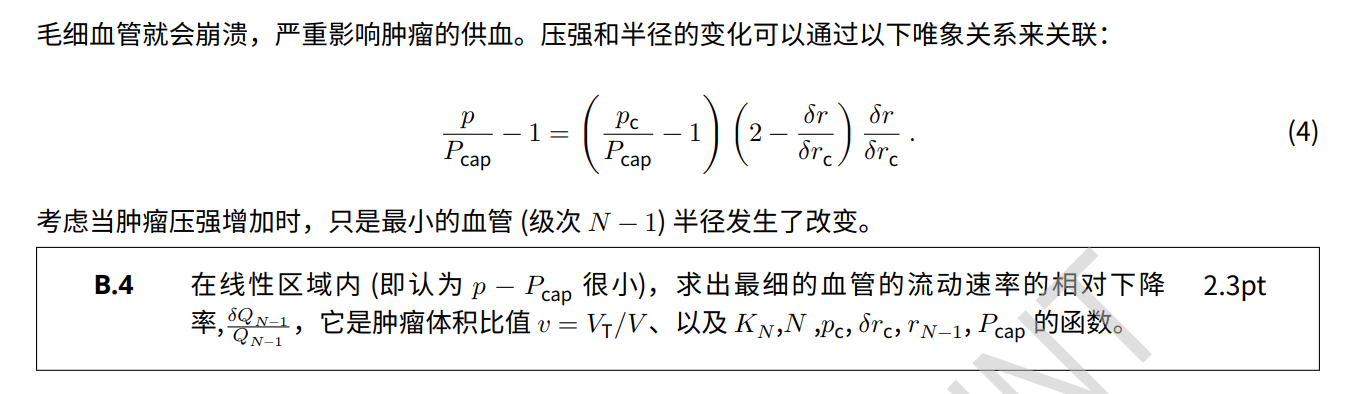 国际物理奥林匹克比赛题库及答案图片