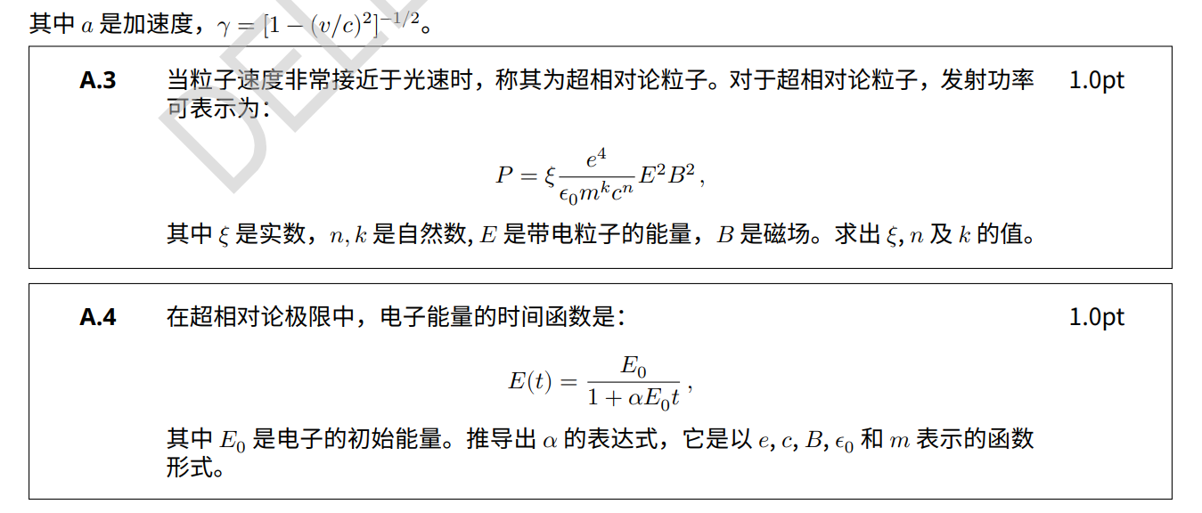 国际物理奥林匹克比赛题库及答案图片