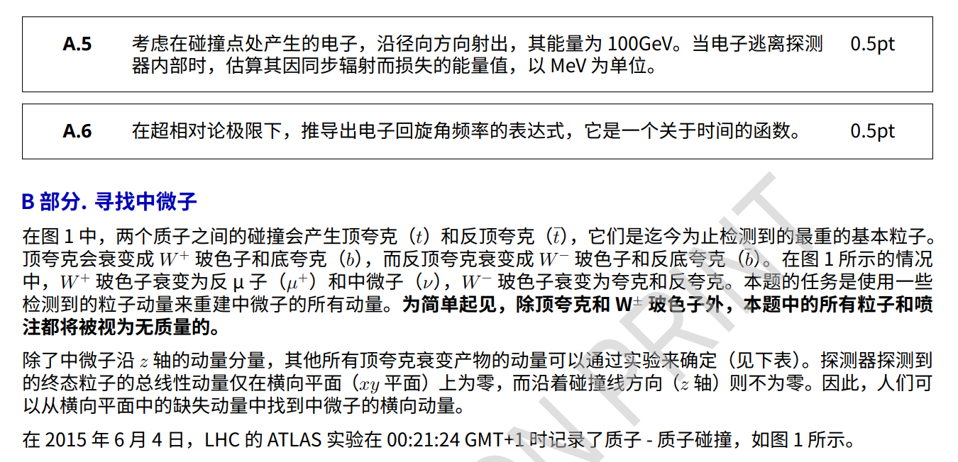 国际物理奥林匹克比赛题库及答案图片