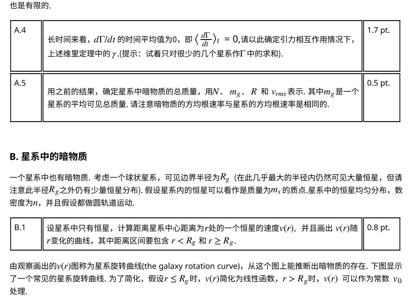 国际物理奥林匹克比赛题库及答案图片