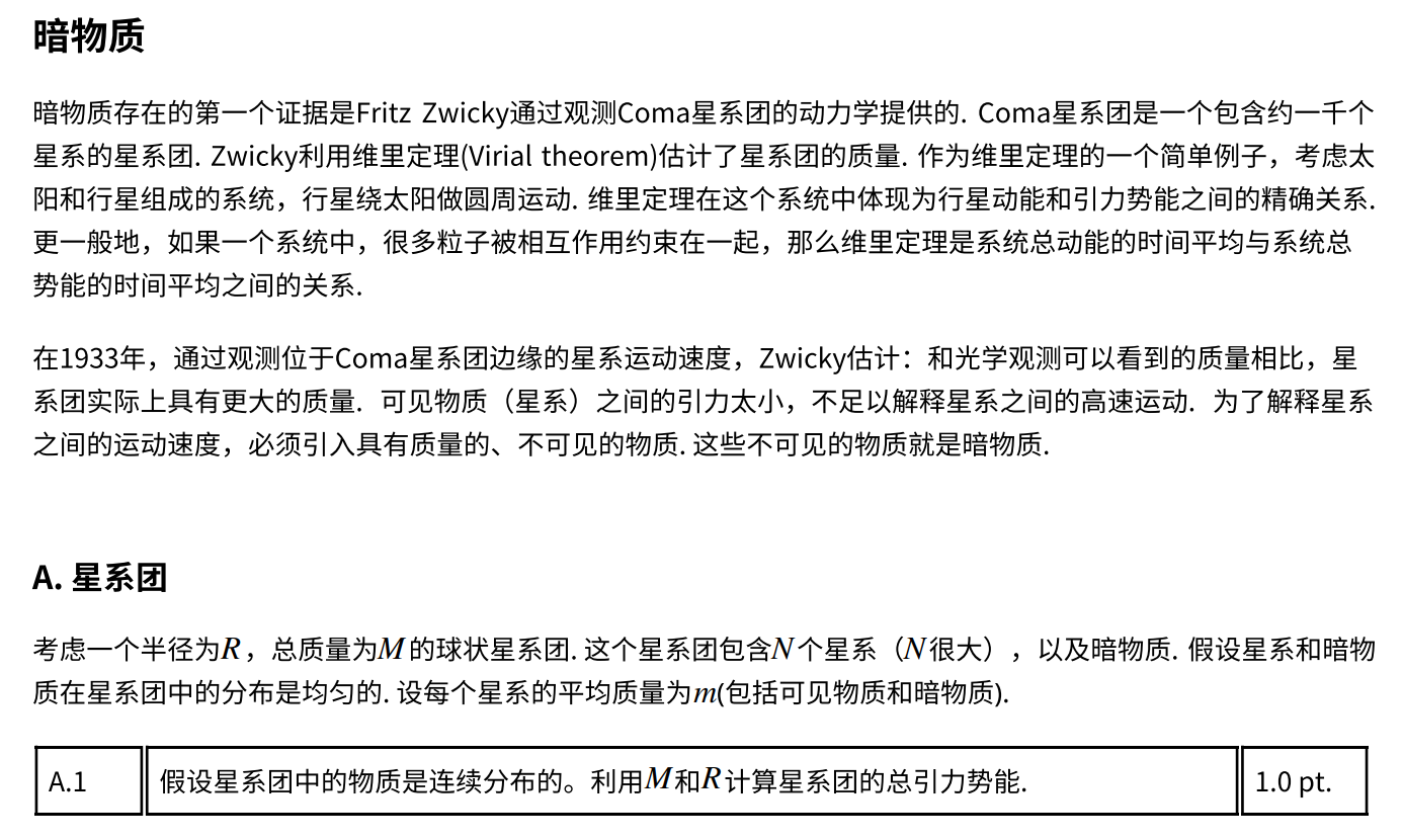 国际物理奥林匹克比赛题库及答案图片