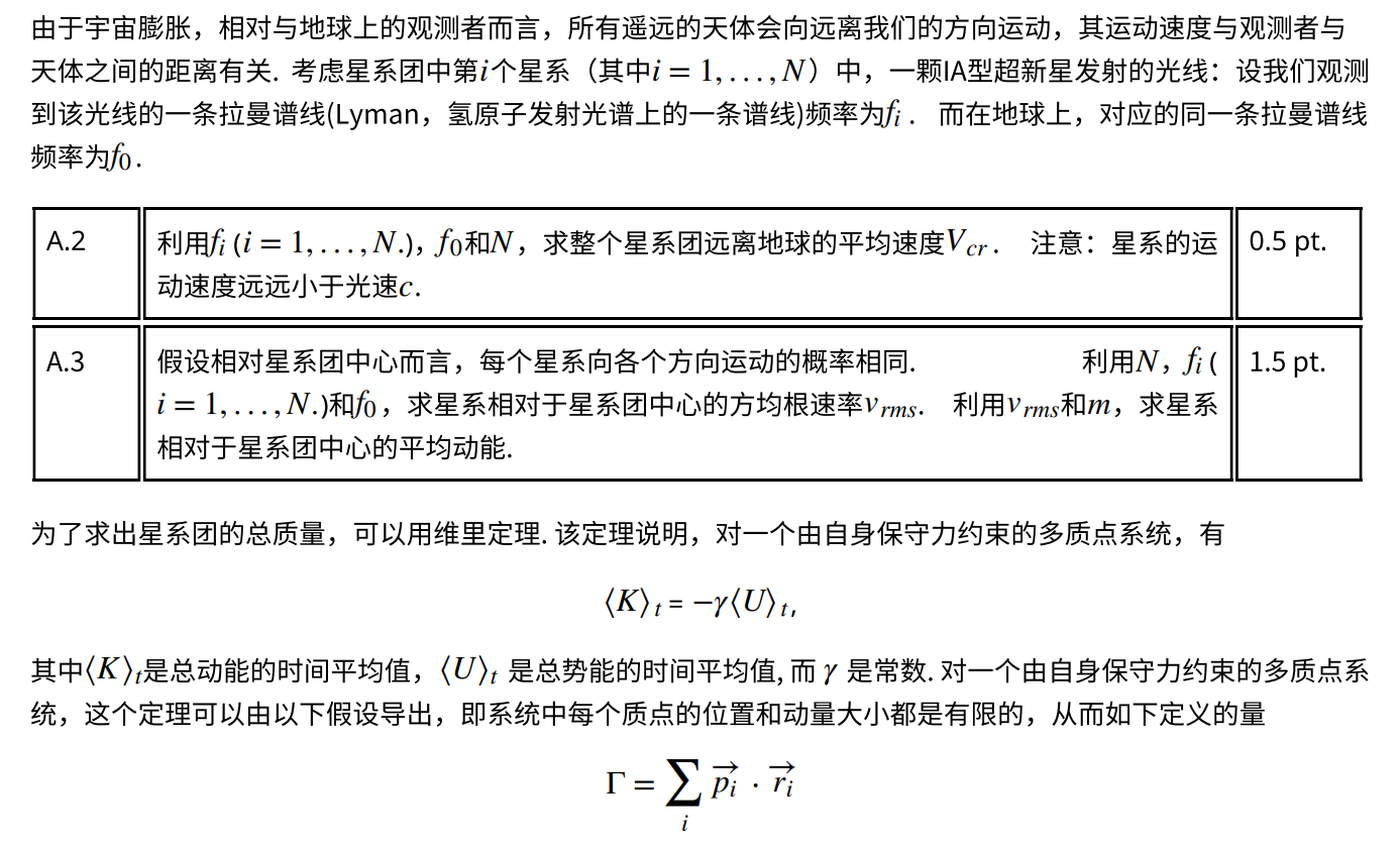 国际物理奥林匹克比赛题库及答案图片