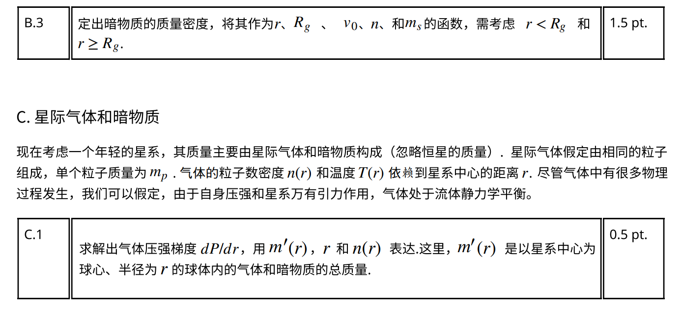 国际物理奥林匹克比赛题库及答案图片