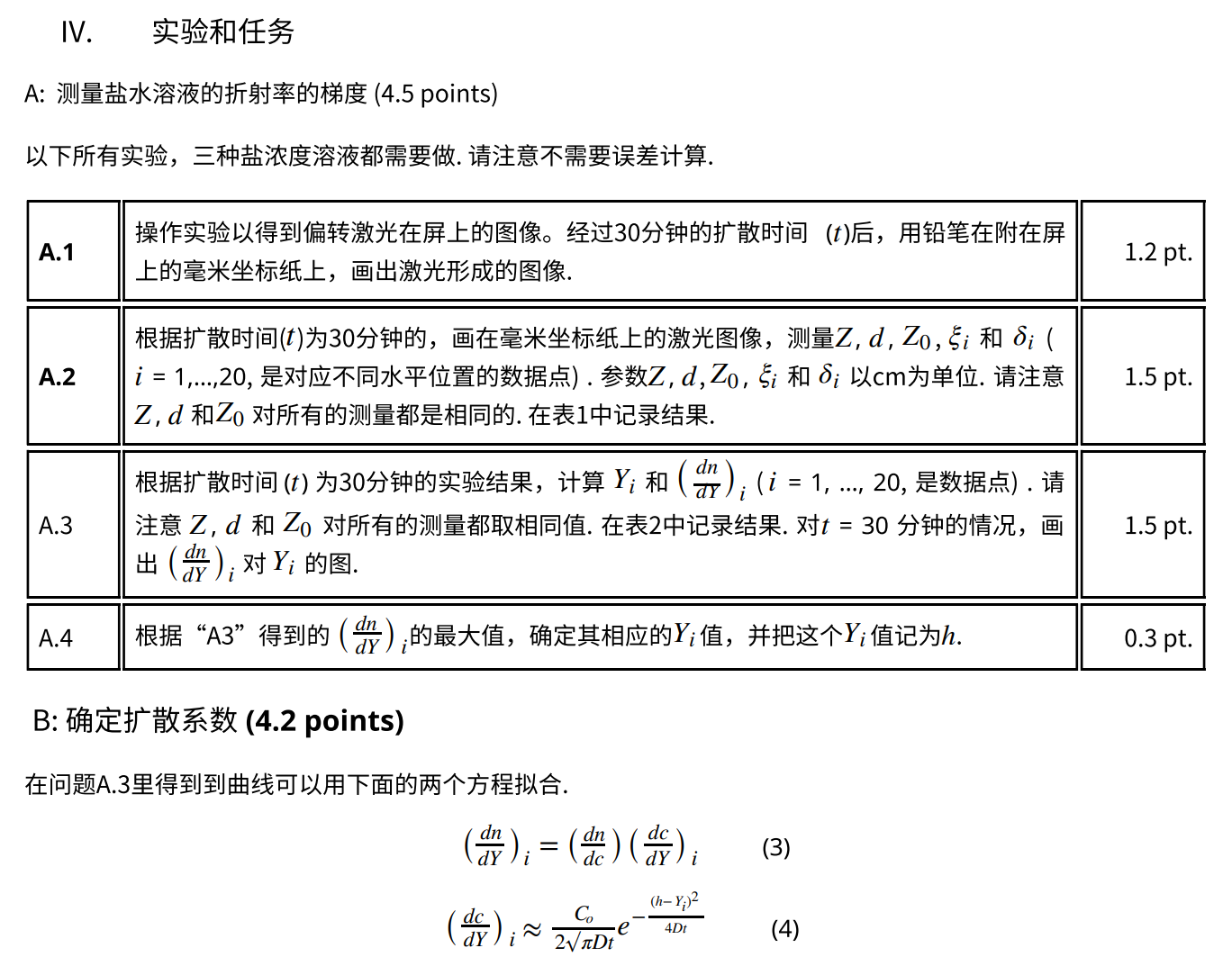 国际物理奥林匹克比赛题库及答案图片