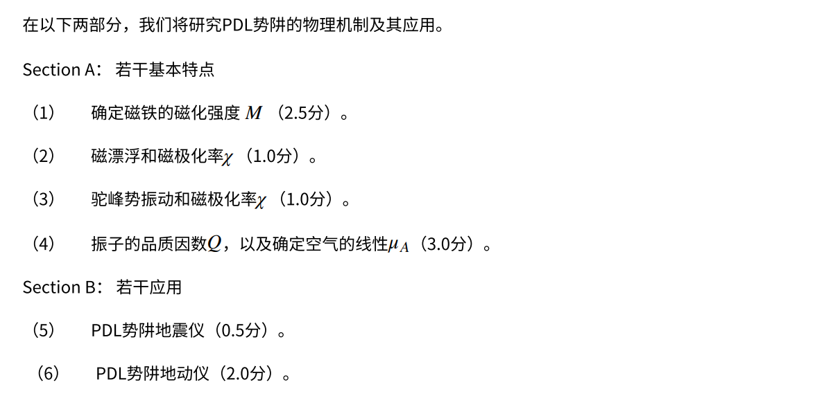 国际物理奥林匹克比赛题库及答案图片