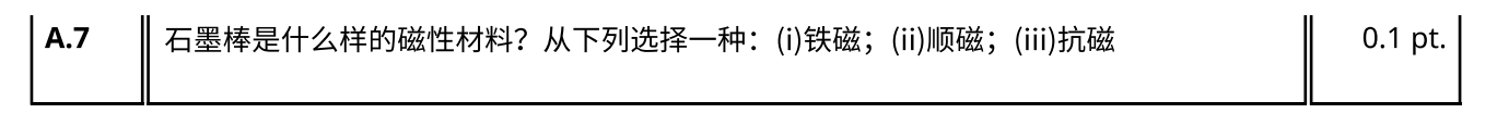 国际物理奥林匹克比赛题库及答案图片