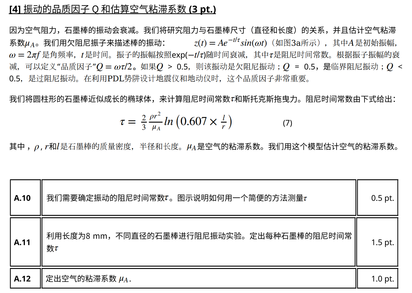 国际物理奥林匹克比赛题库及答案图片