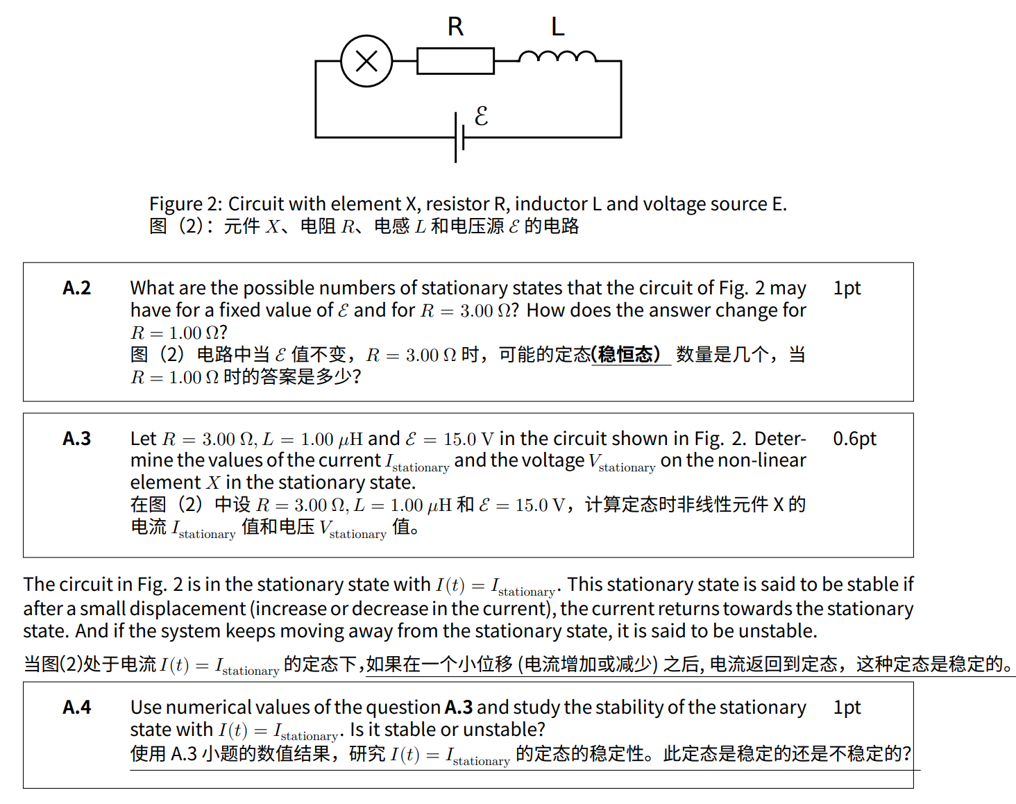 国际物理奥林匹克比赛题库及答案图片