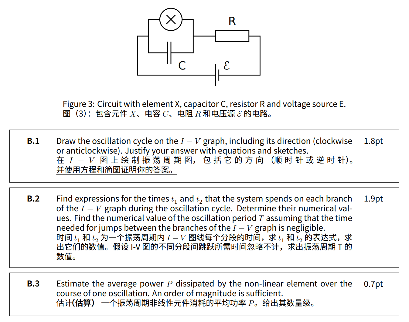 国际物理奥林匹克比赛题库及答案图片