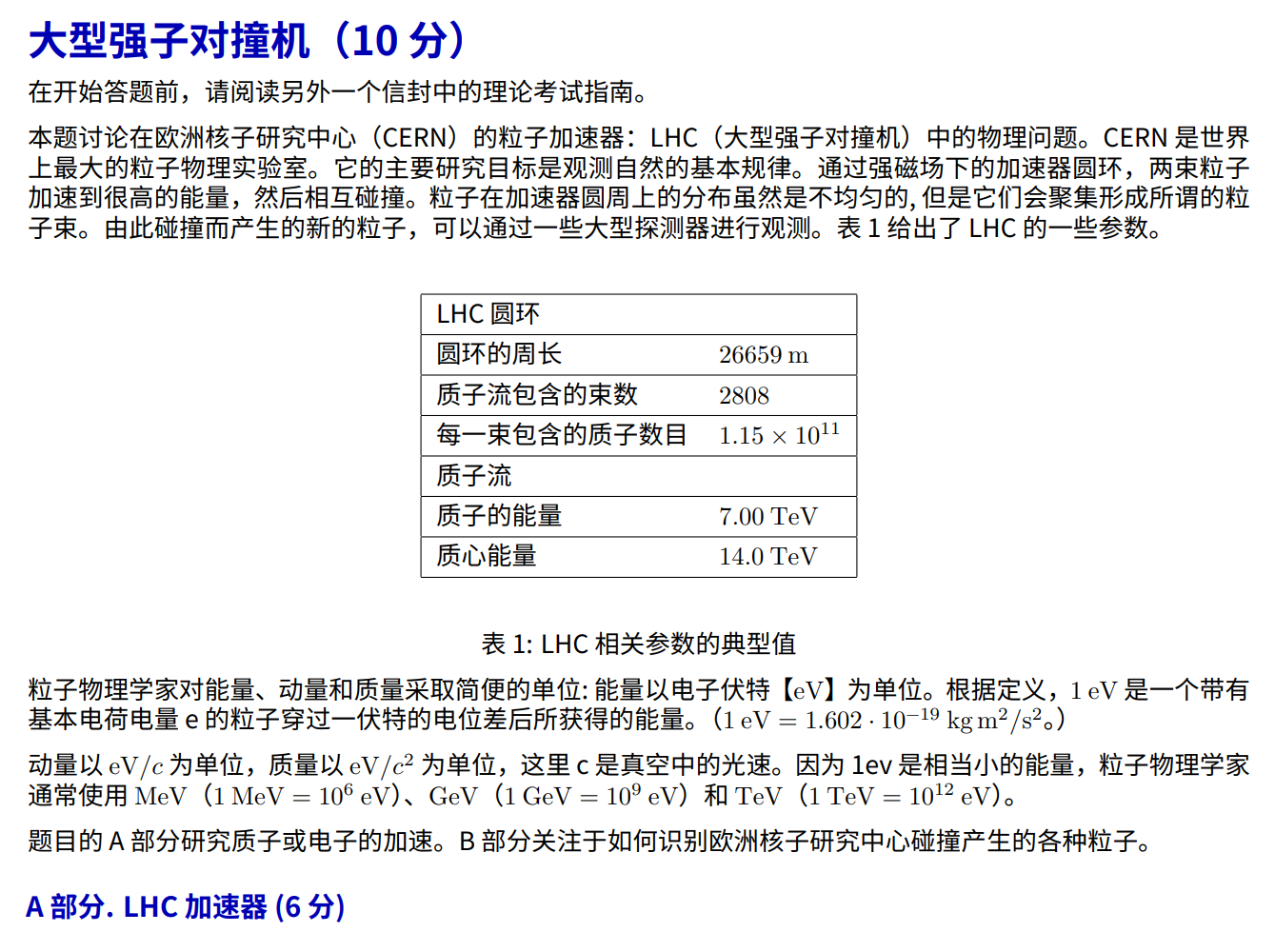 国际物理奥林匹克比赛题库及答案图片