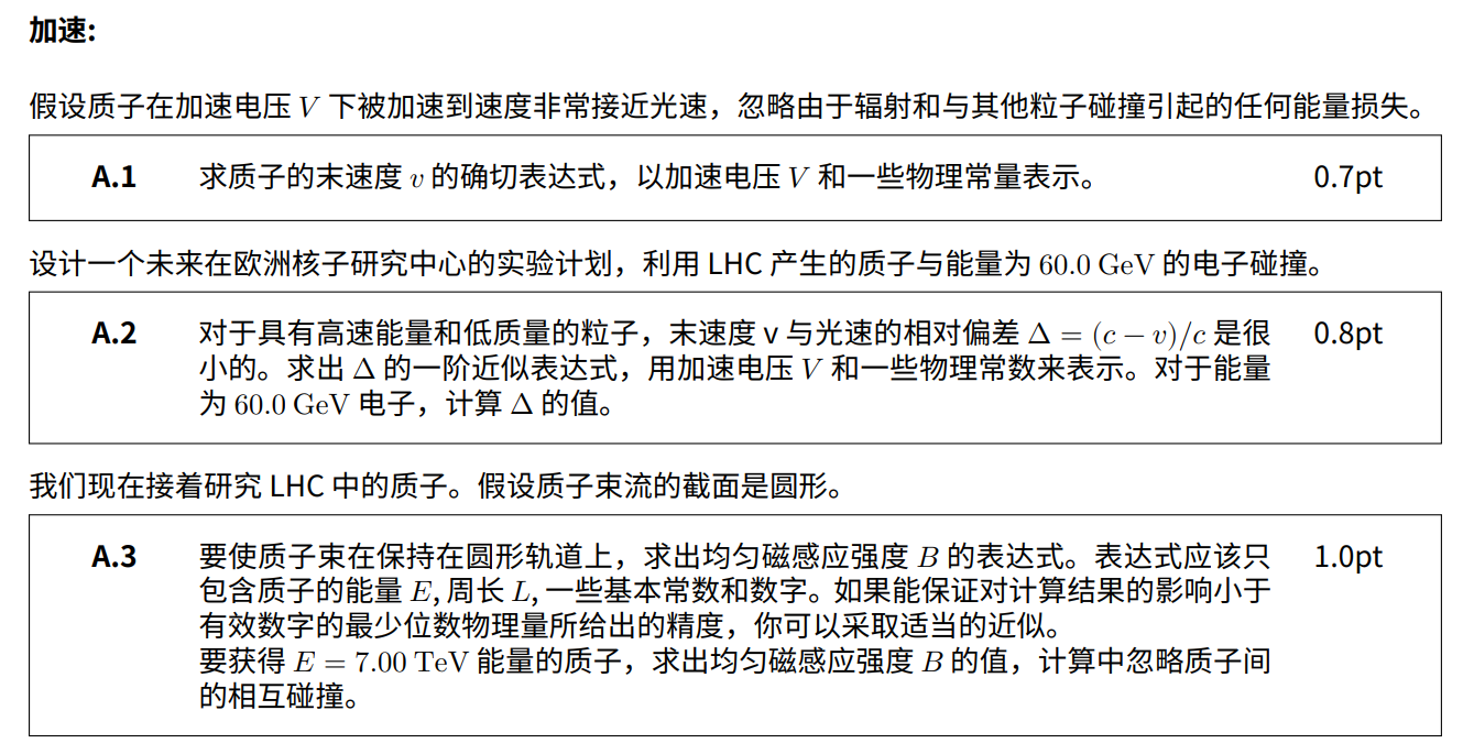 国际物理奥林匹克比赛题库及答案图片