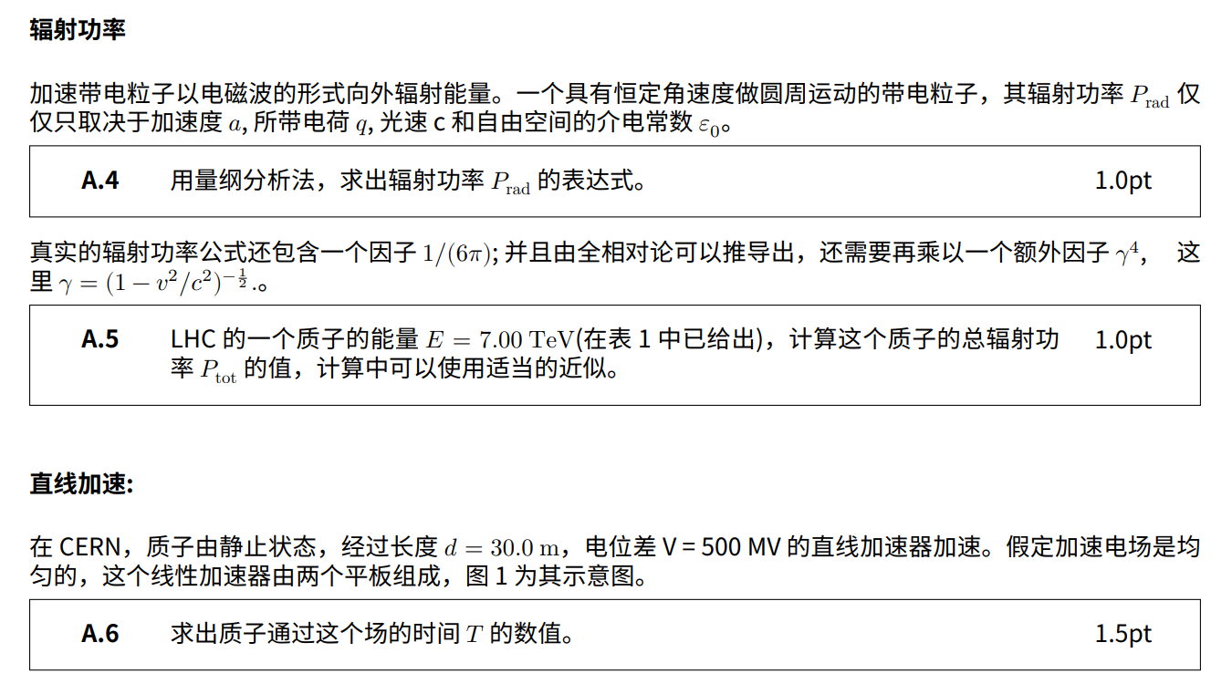 国际物理奥林匹克比赛题库及答案图片