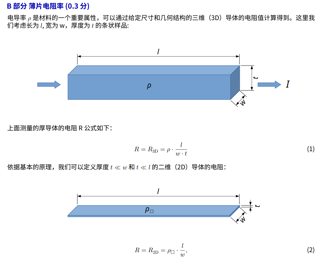 国际物理奥林匹克比赛题库及答案图片