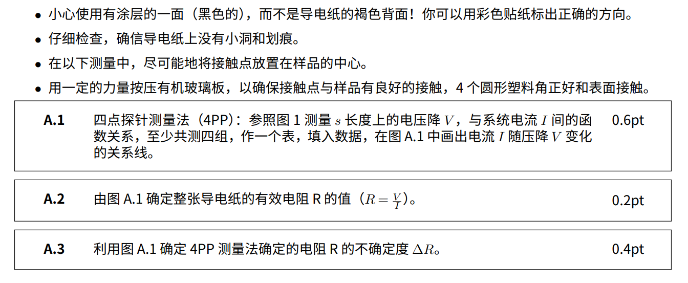 国际物理奥林匹克比赛题库及答案图片