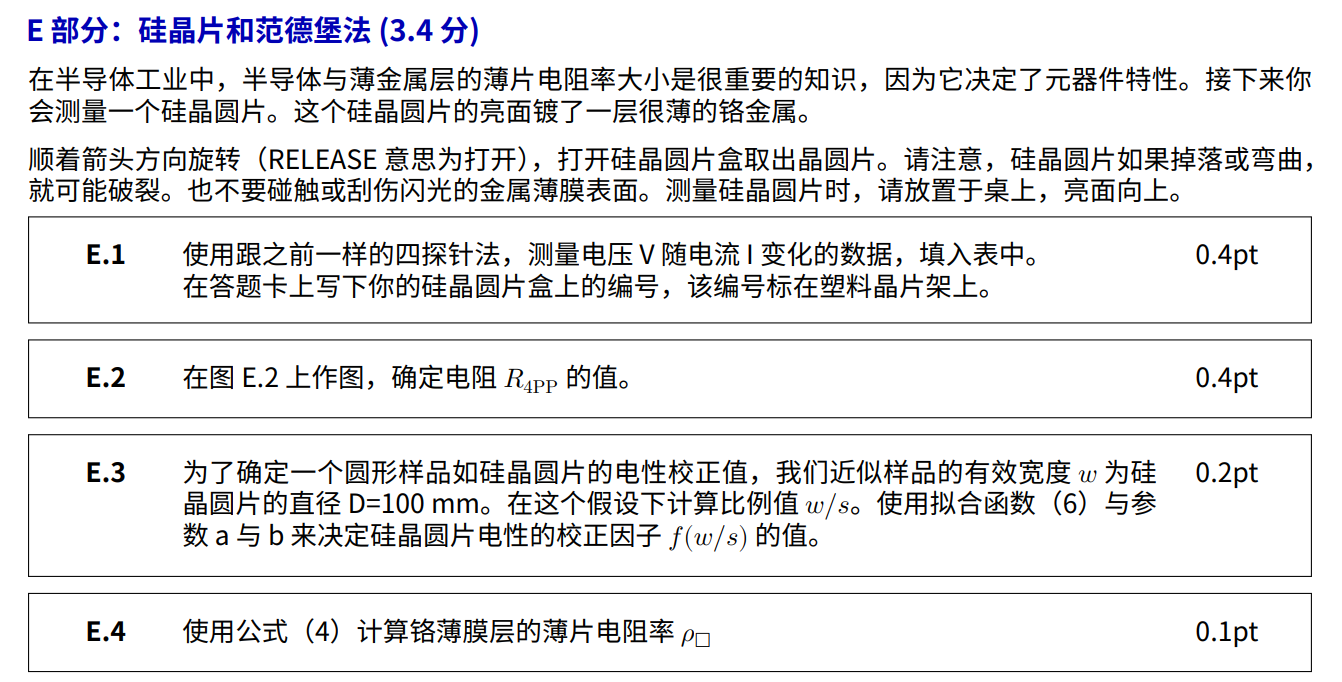 国际物理奥林匹克比赛题库及答案图片