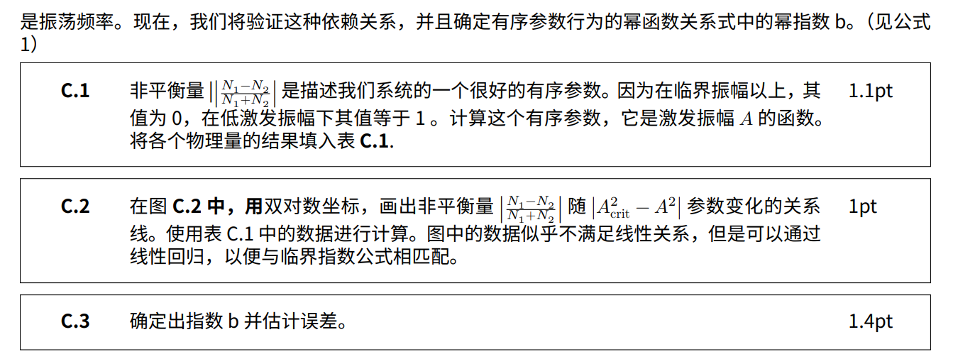 国际物理奥林匹克比赛题库及答案图片