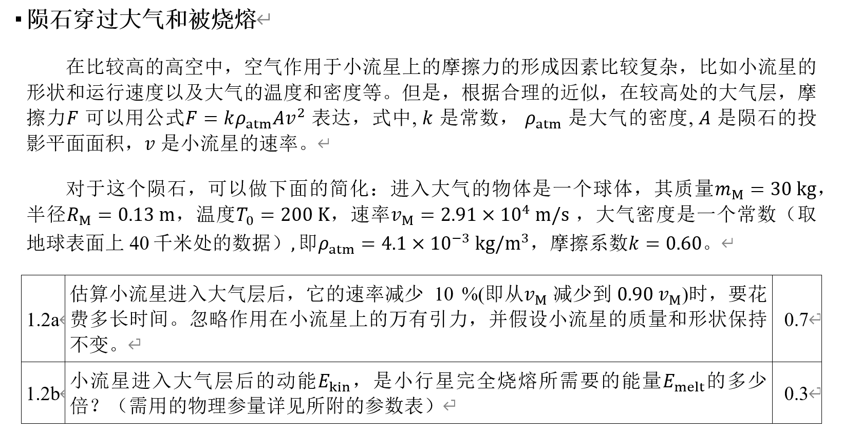 国际物理奥林匹克比赛题库及答案图片