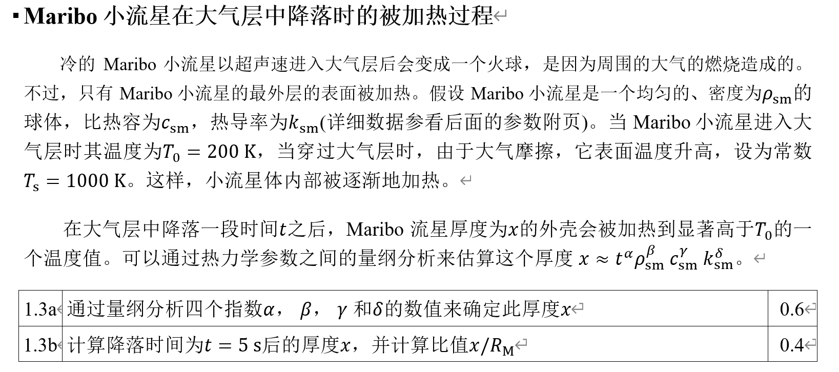 国际物理奥林匹克比赛题库及答案图片