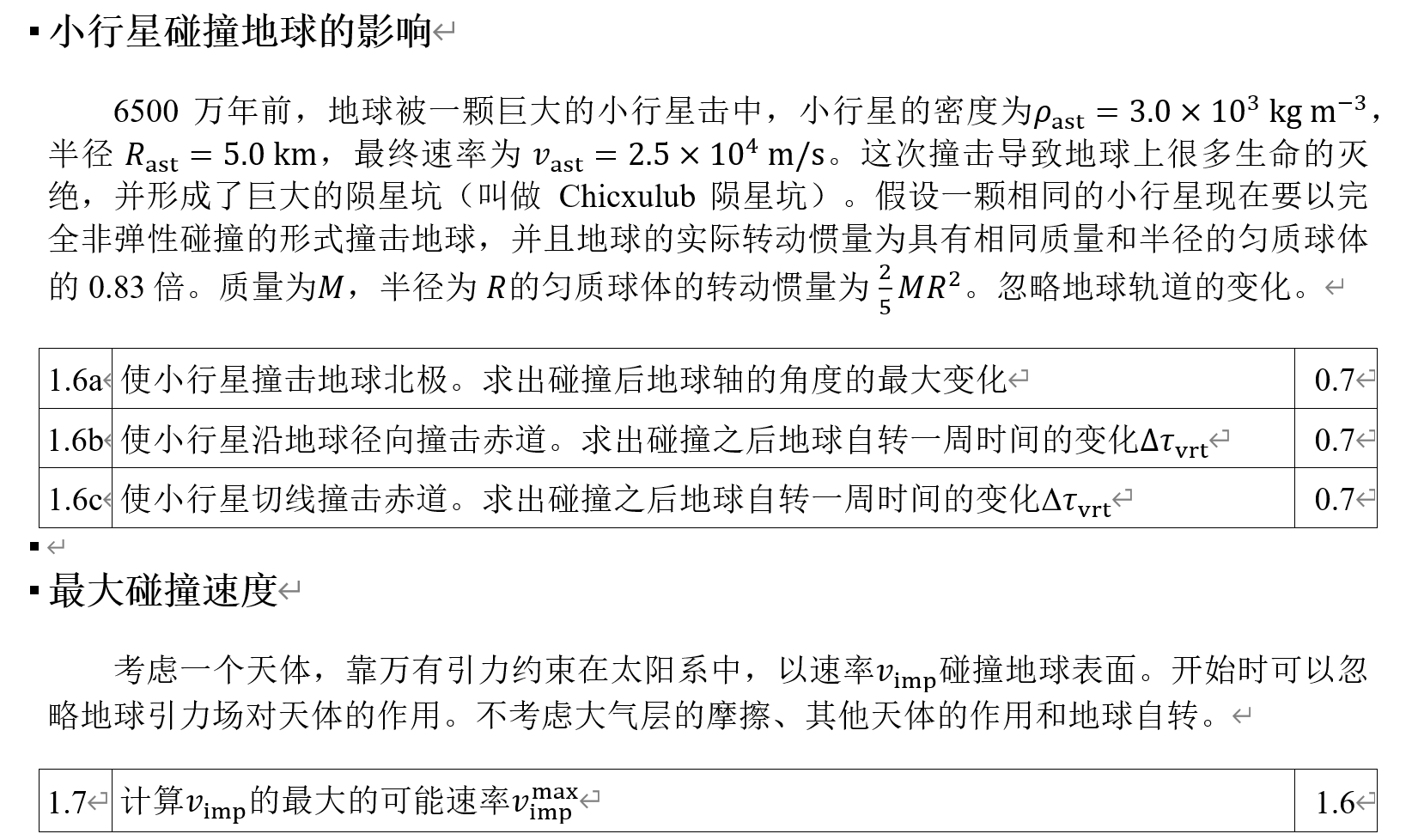 国际物理奥林匹克比赛题库及答案图片