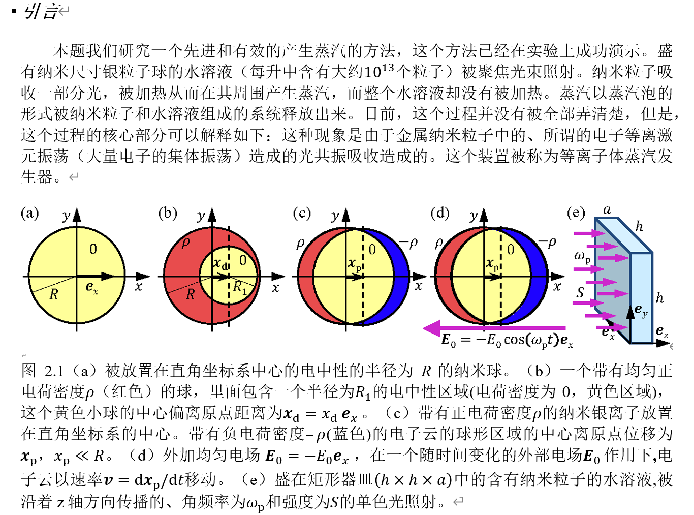 国际物理奥林匹克比赛题库及答案图片