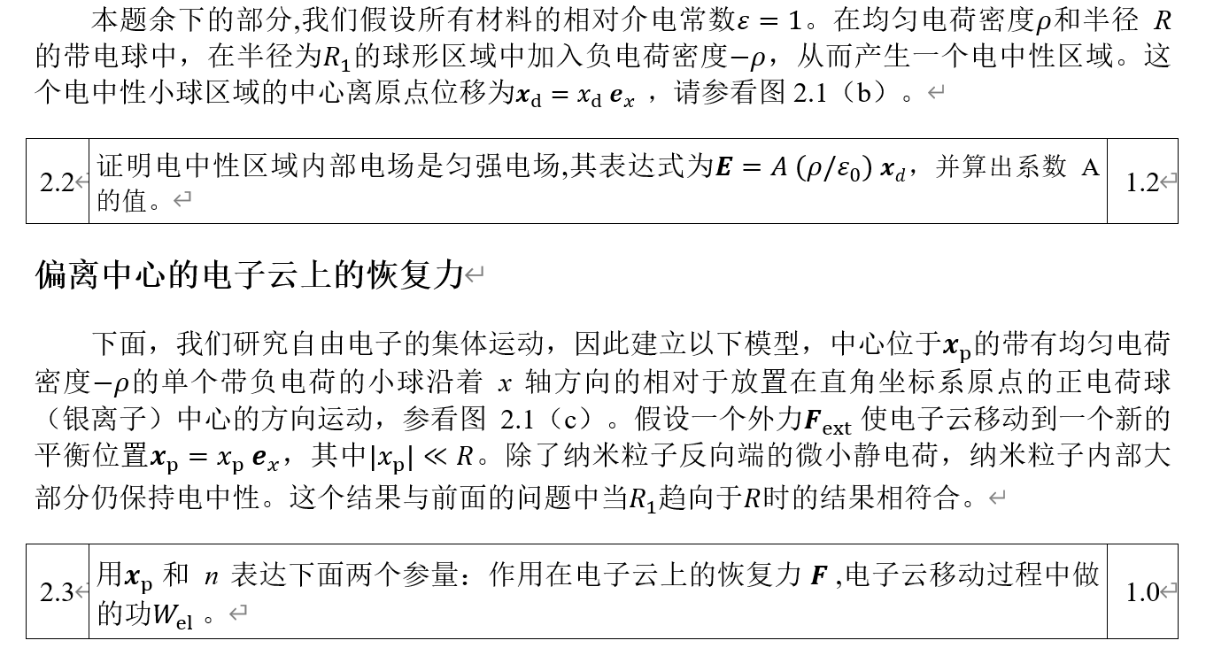 国际物理奥林匹克比赛题库及答案图片