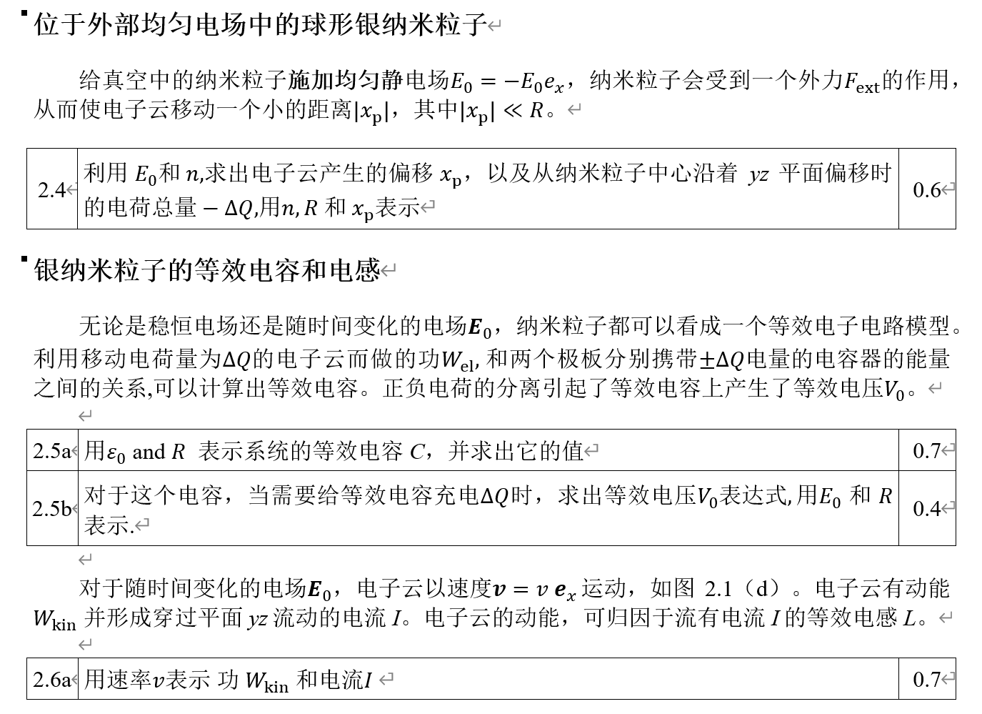 国际物理奥林匹克比赛题库及答案图片