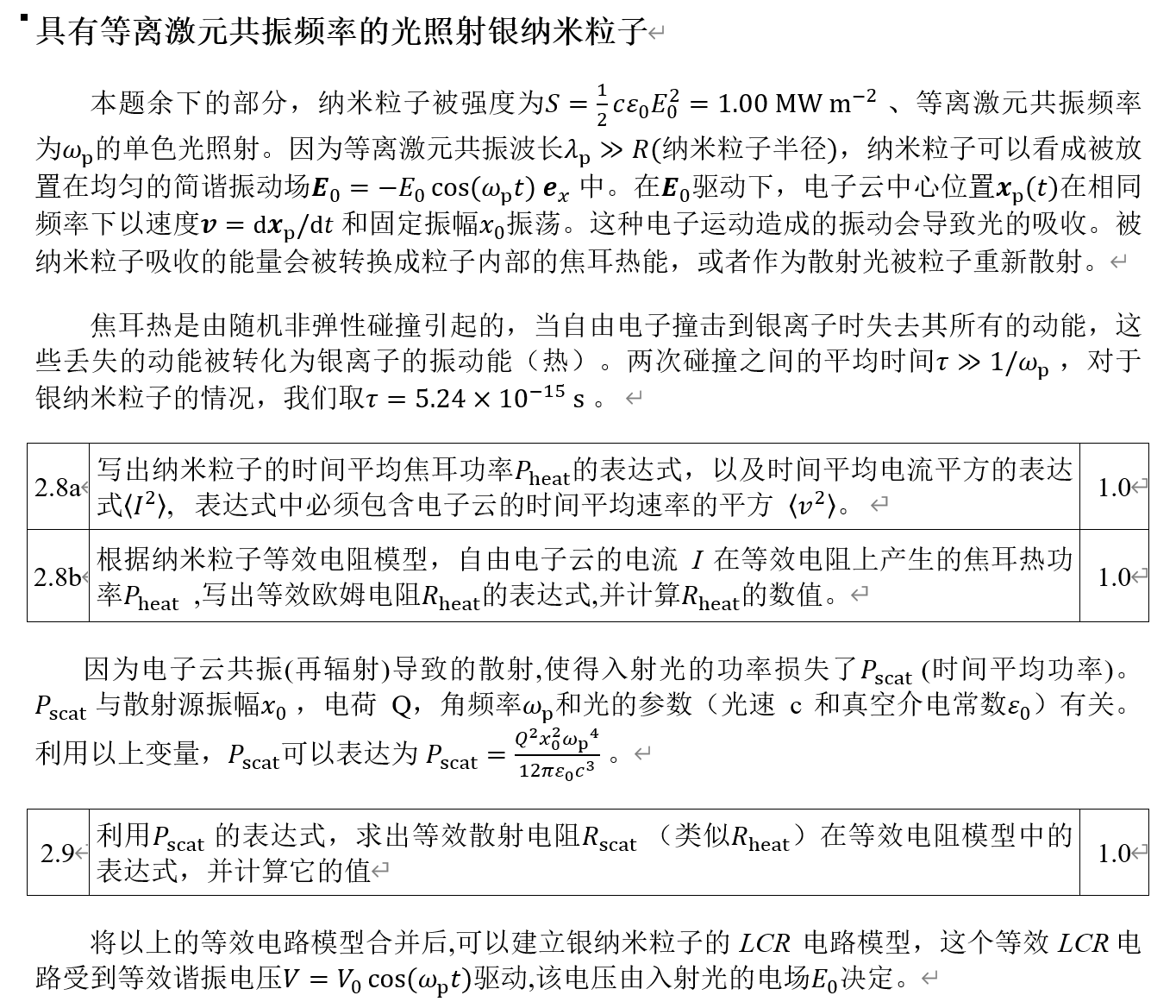 国际物理奥林匹克比赛题库及答案图片