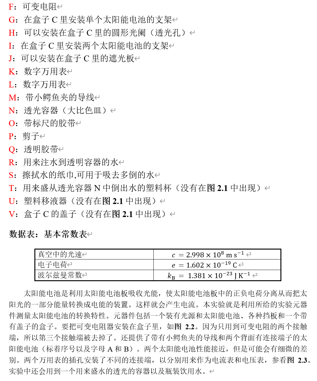 国际物理奥林匹克比赛题库及答案图片